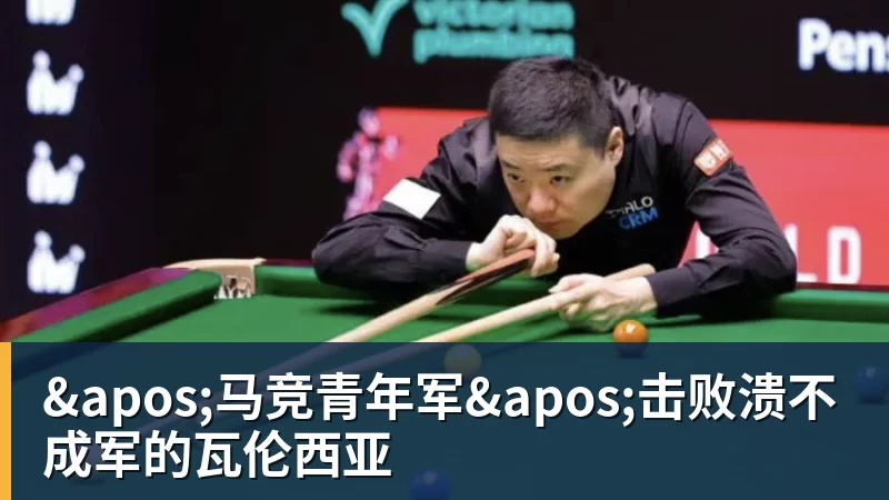 '马竞青年军'击败溃不成军的瓦伦西亚