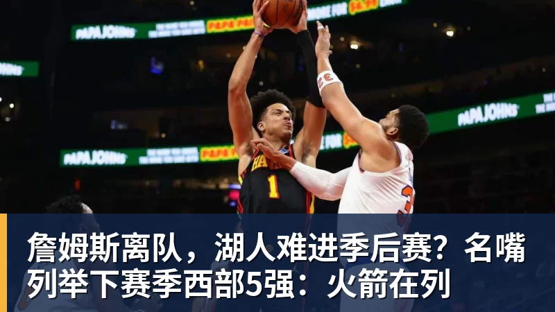 这笔“小买卖”,还真让勇士做成了!NBA局势变了:库里迎来强援 - v66体育-v66体育(中国)