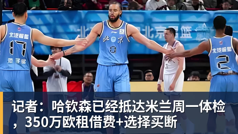 宏远速递!陈老板做重要决定,徐杰与罗斯打百分大战,朱芳雨表态不离队 - v66体育-v66体育(中国)
