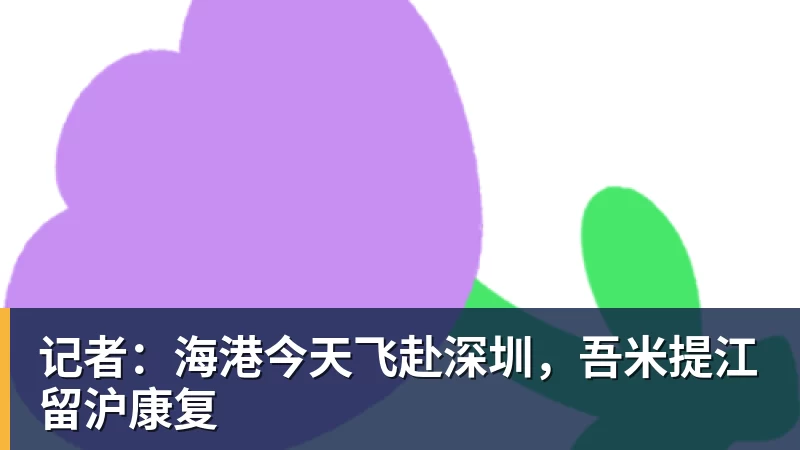 中超第17轮跑动距离榜:卡约登顶,周定洋第二,贝维斯第三 - v66体育-v66体育(中国)