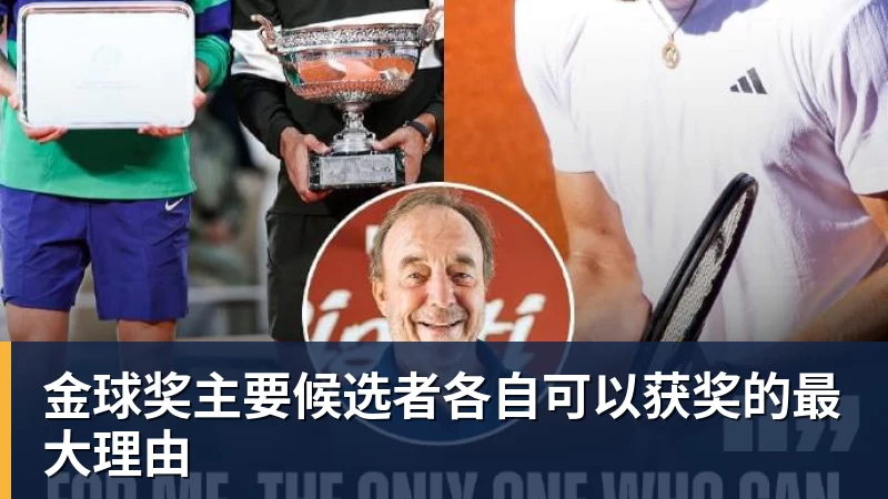 金球奖主要候选者各自可以获奖的最大理由